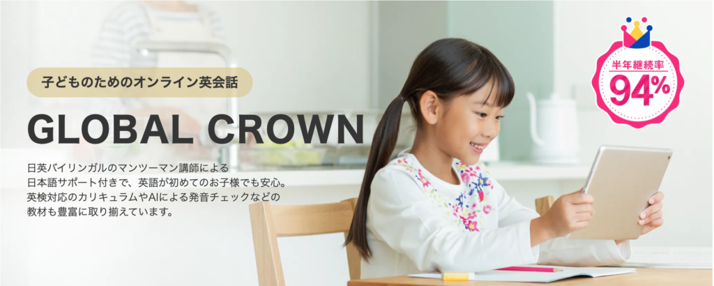 GLOBAL CROWNのランキング