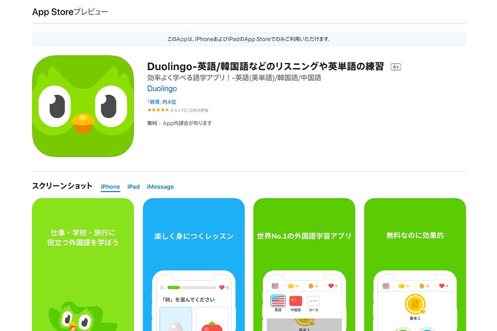 Duolingo英語/韓国語などのリスニングや英単語の練習